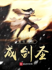 重生战国成剑圣